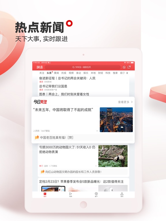 Screenshot #5 pour 网易新闻（专业版）