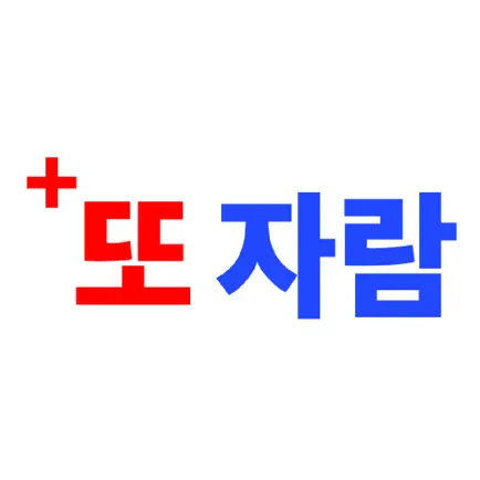 또자람 Читы