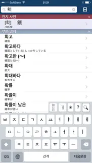 sakura japanese-korean dict iphone screenshot 3