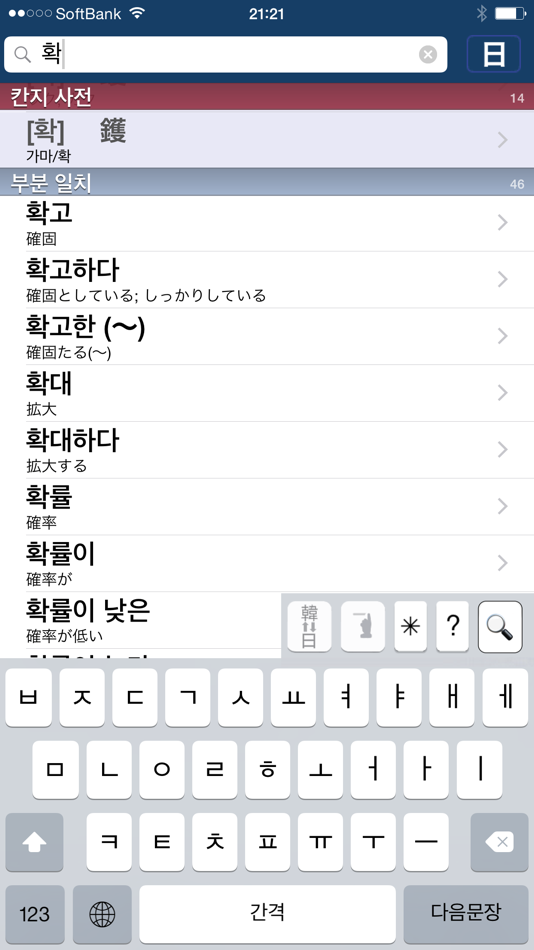 #3. Sakura Japanese-Korean Dict (iOS) Tekijänä: English Channel, Inc.