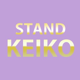 スタンド慶子 公式アプリ