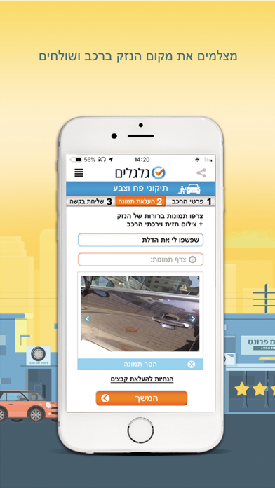Screenshot 2 of גלגלים App