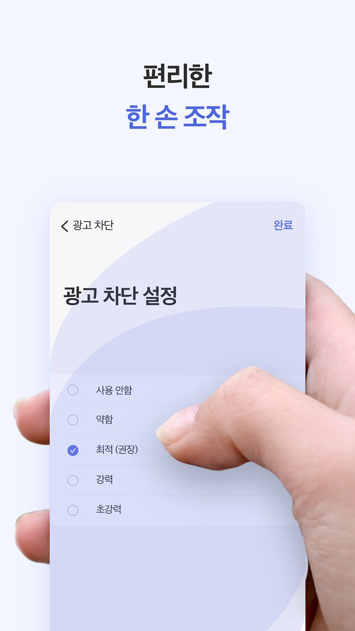 블로켓 - 광고차단 브라우저 Bloket