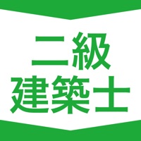 二級建築士｜スキマ時間で効率学習