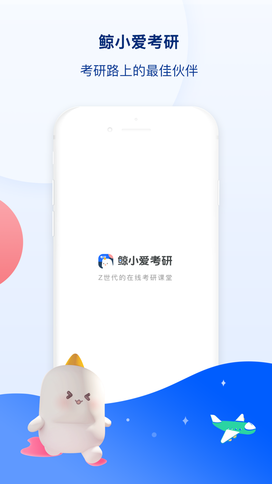 #1. 鲸小爱考研 (iOS) 由: Beijing Jinghang Technology Co., Ltd.