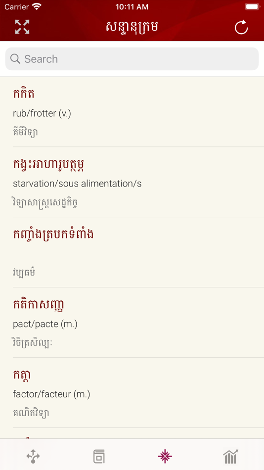#4. Lexicon KH (iOS) 由: Royal Academy of Cambodia