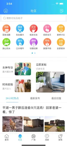 Game screenshot 嘉兴圈-随时随地了解嘉兴事 mod apk