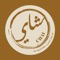 Ygnd El-Ras is the first Emirati tea brand specialized in providing the finest black tea blends