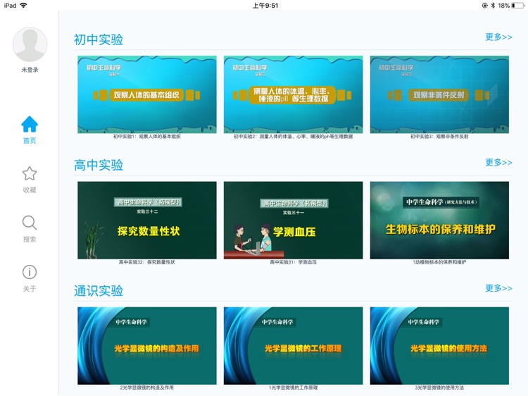 生命科学实验HD