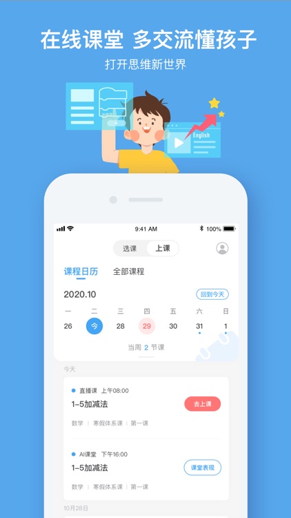 小盒课堂-孩子的第二课堂