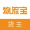 简介:物流宝货主—全国物流发货网上交易平台