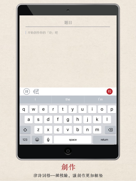 搜韵 iPad screenshot 6 - Lifestyle app