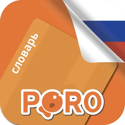 PORO - Русский словарь Читы