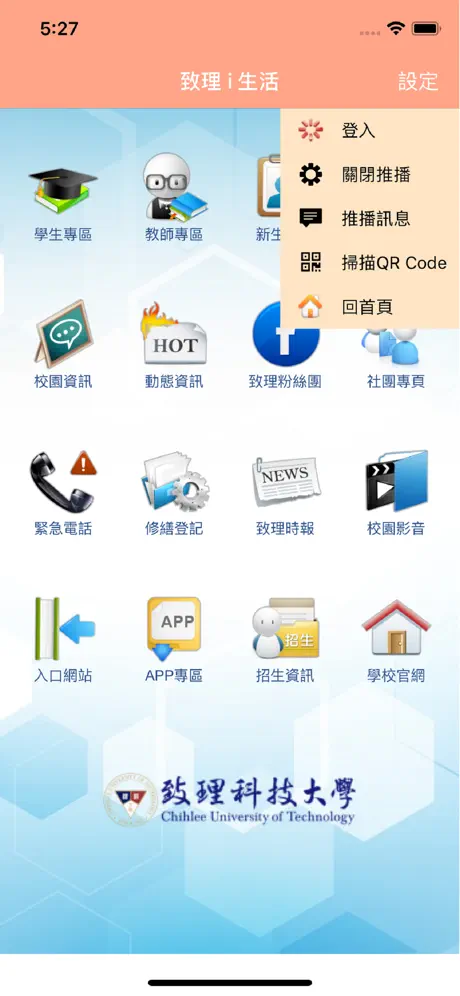 致理 i 生活