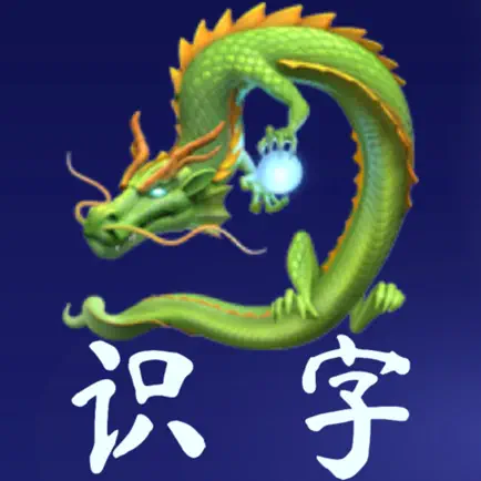 飞龙识字 Читы