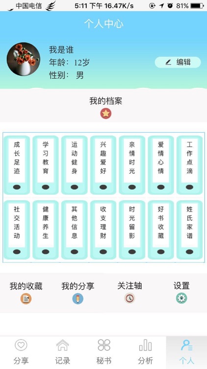 微人生 screenshot-4