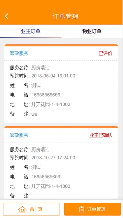 云智慧物业员工端