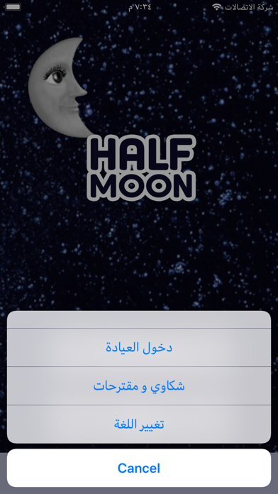 HalfMoonKSA screenshot 4