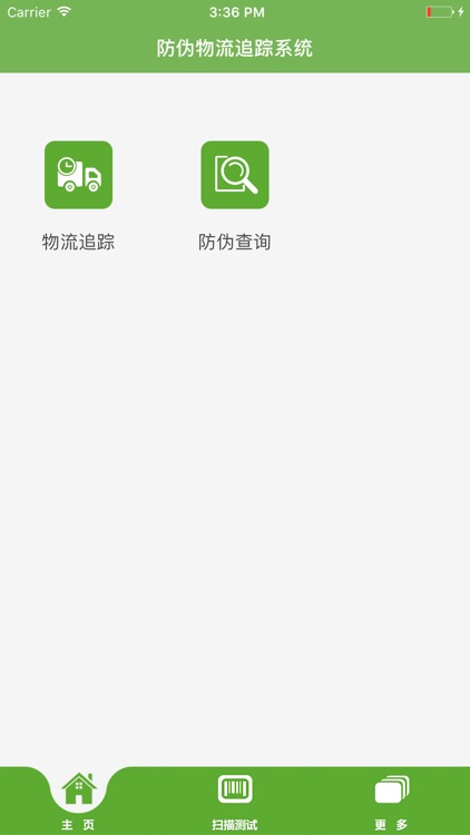 防伪物流追踪系统