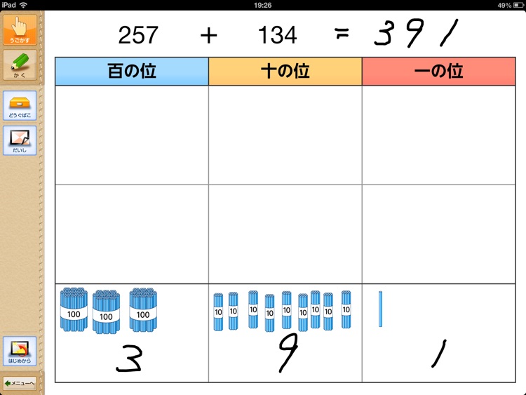 QB説明　３年　たし算の筆算