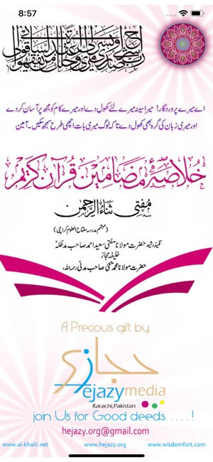 Khulasa Mazameen Quran(圖1)-速報App