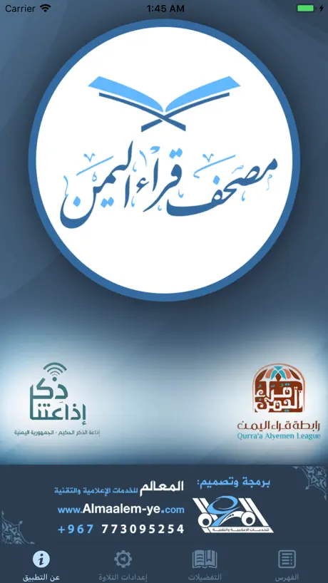 مصحف قراء اليمن