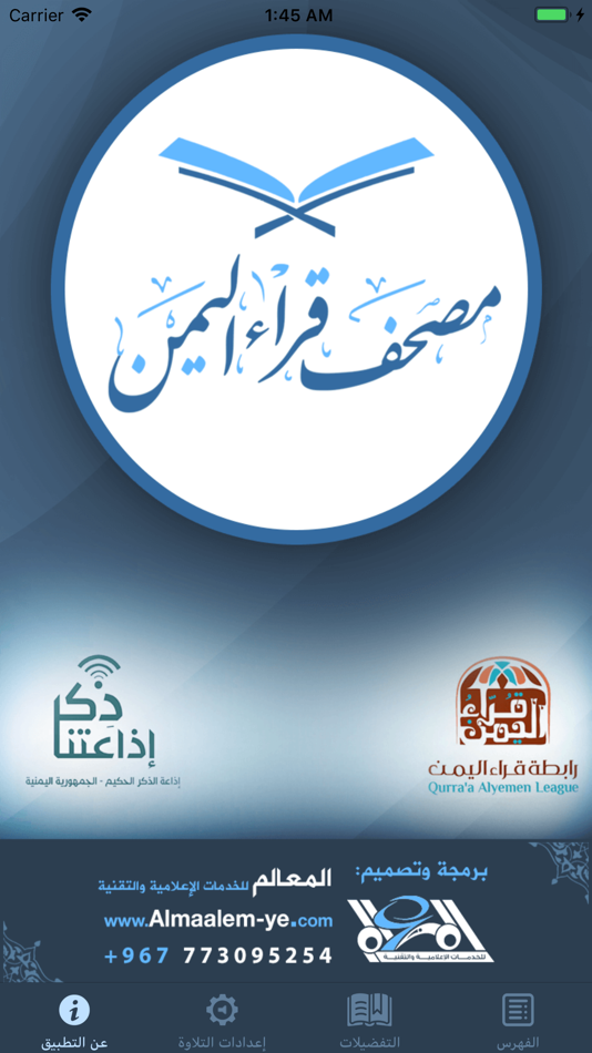#6. مصحف قراء اليمن (iOS) By: Khaled Al-Hadrmi