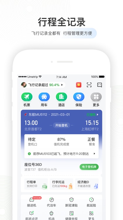 航旅纵横-官方航班查询机票值机接送机打车航延险保险酒店预订 screenshot-0
