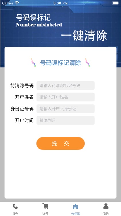 小号助手-选号码打隐私电话的电话软件 screenshot-4
