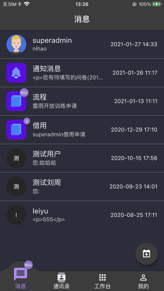 #6. 华创医学模拟中心智慧管理平台 (iOS) 由: 成都康博鼎晟科技有限公司
