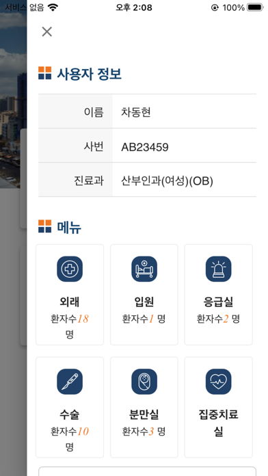 강남차 의료진 Screenshot