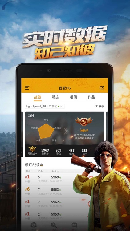 绝地求生手游助手 screenshot-3