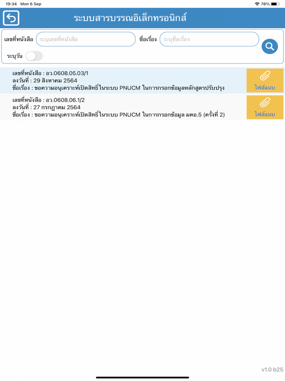Screenshot #5 pour E-Document