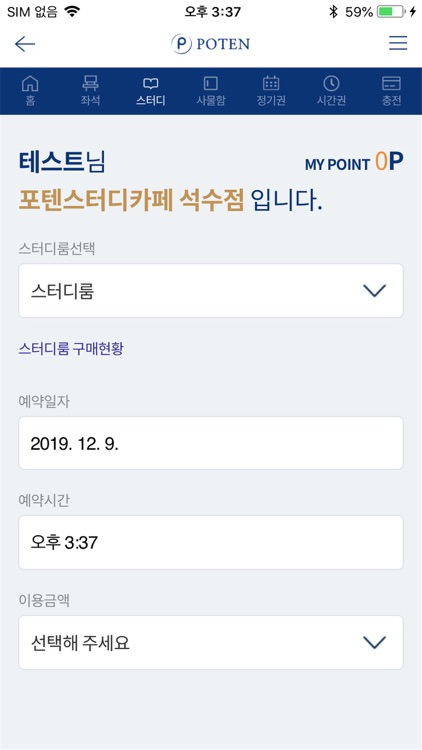 포텐스터디 screenshot-4
