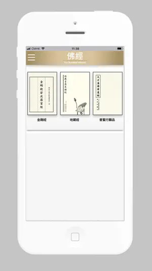 佛經 ebook screenshot 2