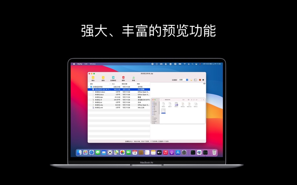 #5. MyZip-优秀全能的多线程极速压缩工具 (macOS) 由: 阳光 上官