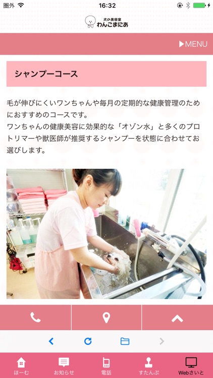 犬の美容室　わんこまにあ