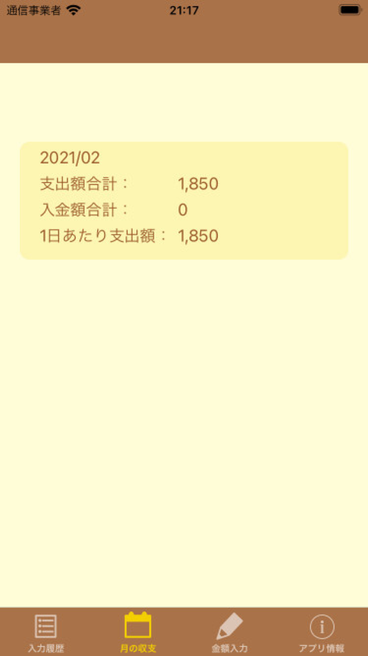 #2. ざっくり家計簿 (iOS) 由: Masanori Matsushita