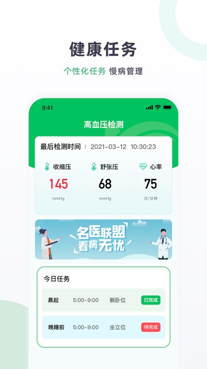 高血压智能管家