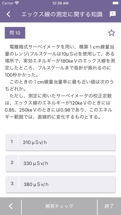 エックス線作業主任者 2025年4月 のスクリーンショット