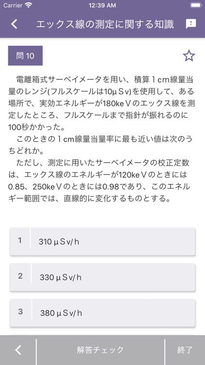 エックス線作業主任者 2025年4月 screenshot-5