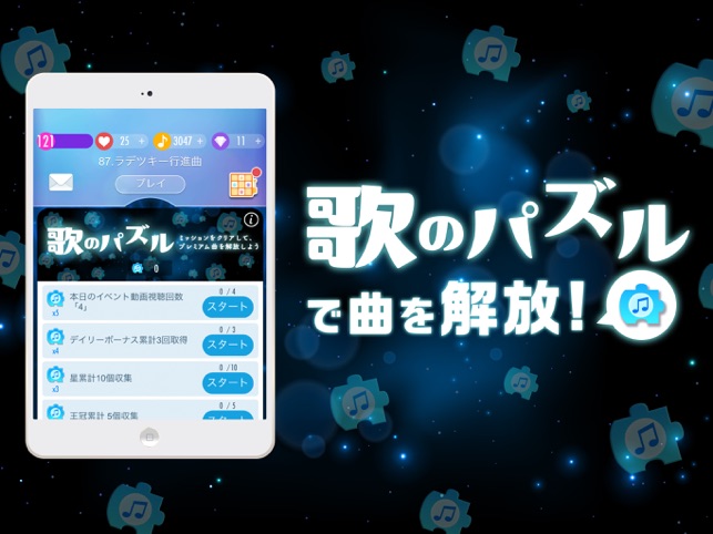 ピアノタイル ステージ ピアノタイル2 正式日本版 をapp Storeで ピアノタイル ステージ ピアノタイル2 正式日本版 をapp Storeで
