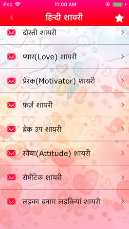 Game screenshot 50,000+ Shayari Neighbourly hack