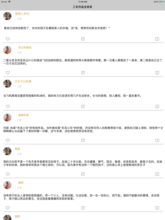 Screenshot #4 pour 三毛作品全收录