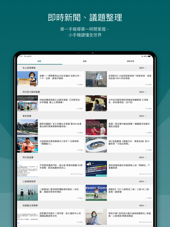 Screenshot #6 pour Newtalk新聞