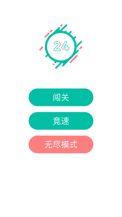 挑战24点 Screenshot