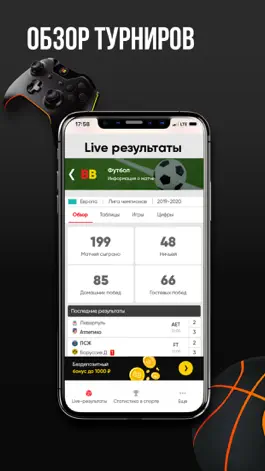 Game screenshot ScoreBoom: результаты матчей hack