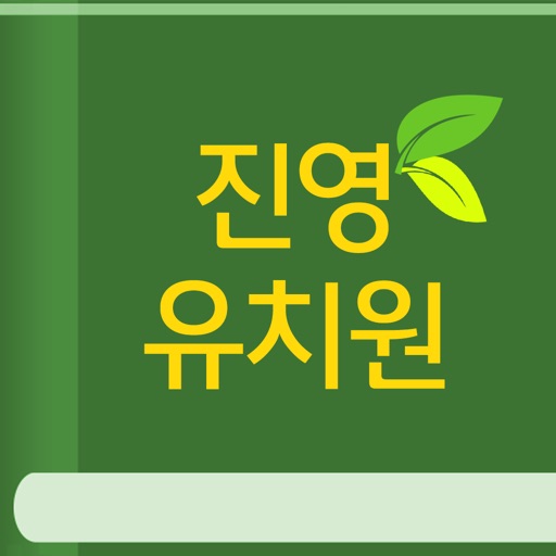 진영유치원 icon