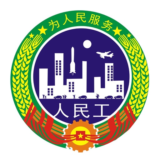 人民工logo
