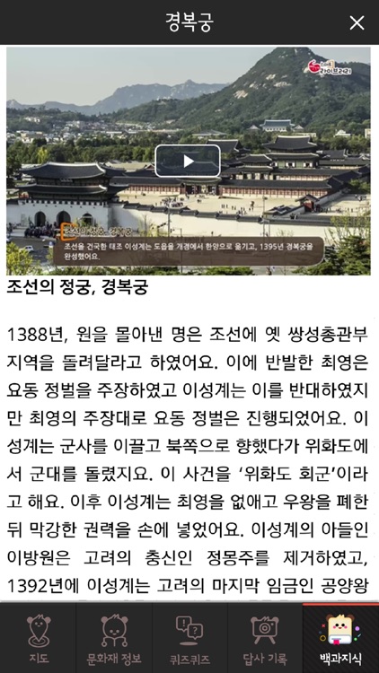 바나몽과 함께 찾는 우리 문화유산 screenshot-4